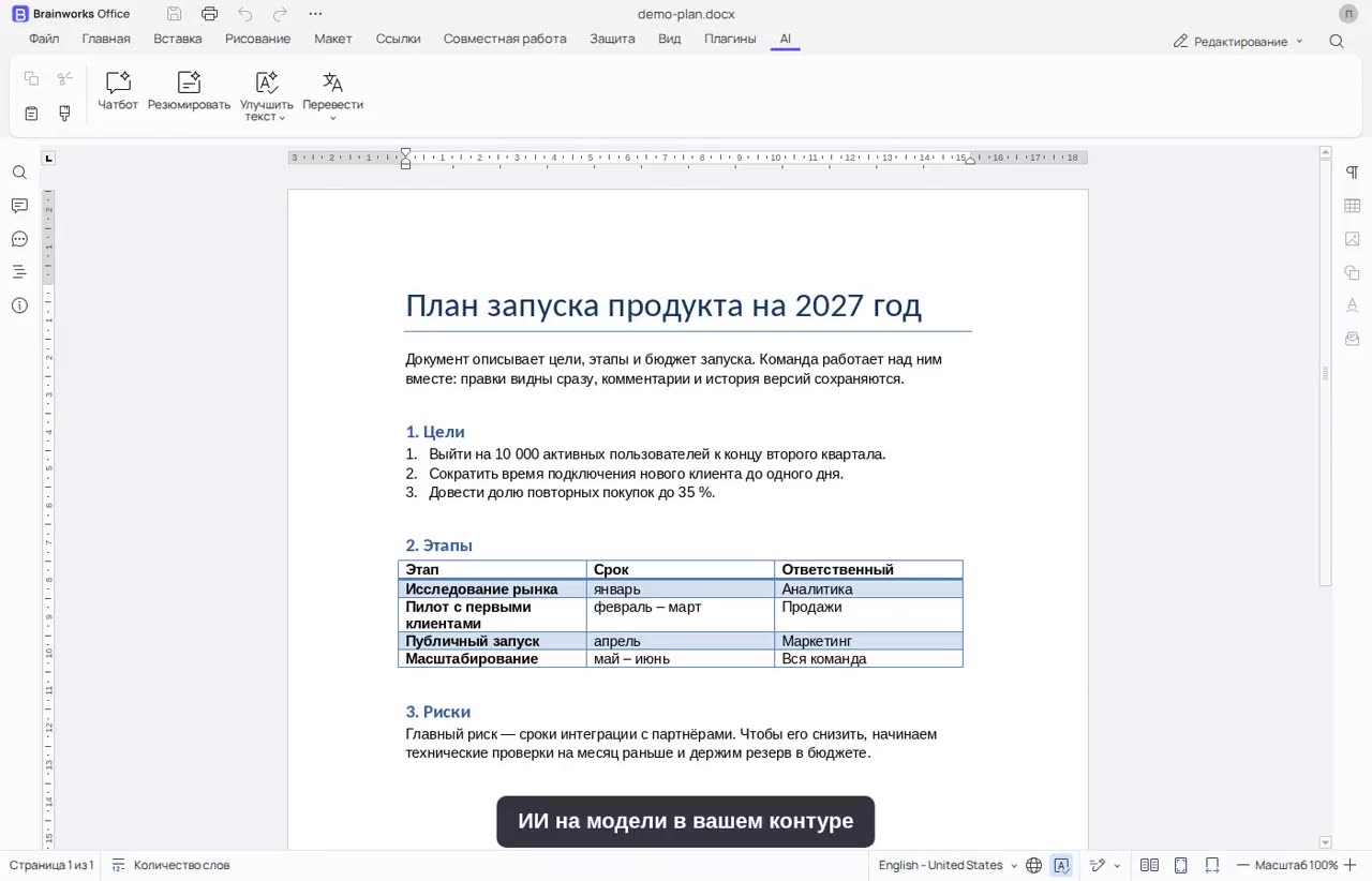 ИИ-помощник на ваших моделях: ключ только на сервере