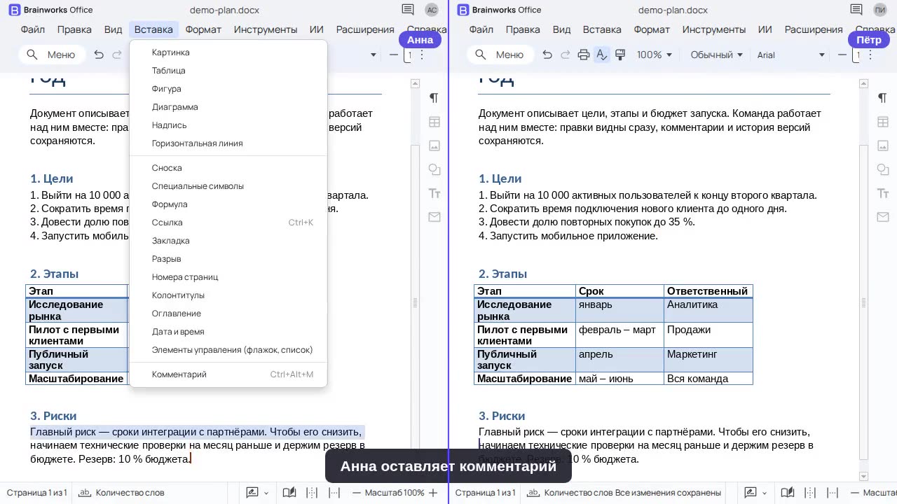 Совместное редактирование