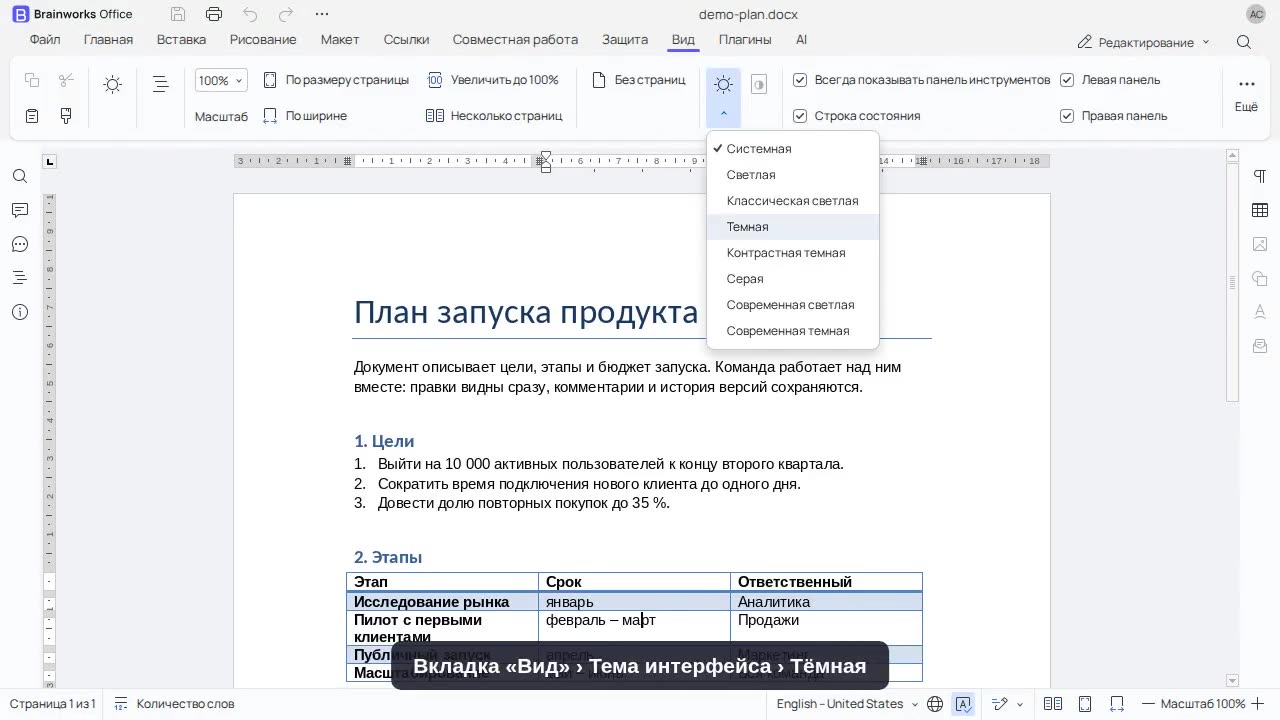 Тёмная тема и два вида интерфейса