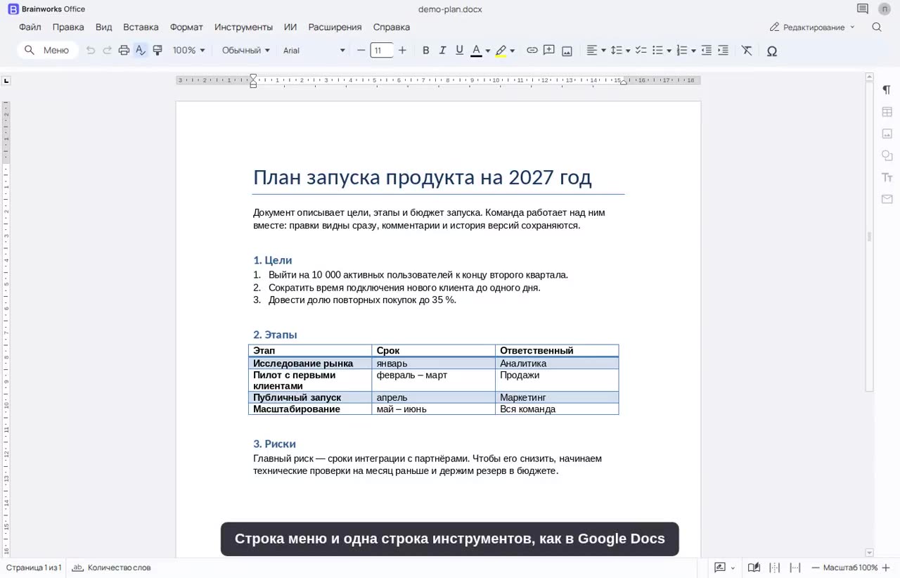 Документы: строка меню и одна строка инструментов, как в Google Docs