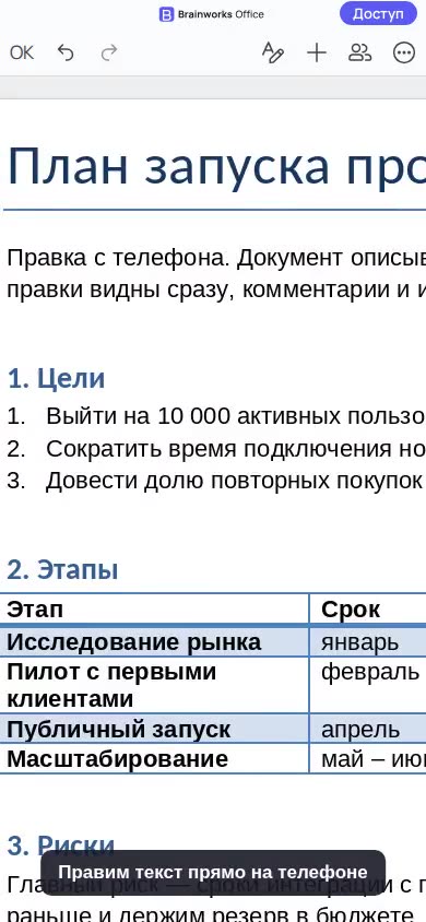 Документ на телефоне