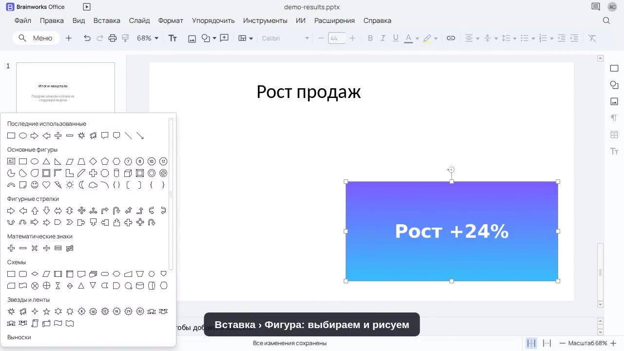 Презентации: новый слайд, картинка, фигура и показ